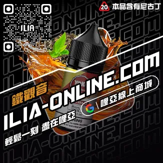 當天出貨ILIA哩啞電子菸油推薦西瓜口味線上購買