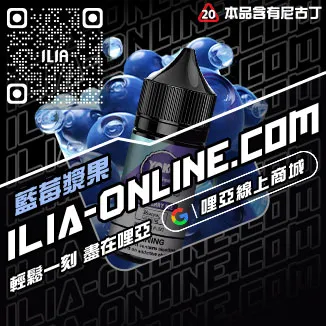 即刻發貨ILIA電子菸精油菠蘿沙冰口味線上購買