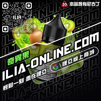 正品現貨哩啞電子菸油翠貝卡煙草口味線上購買