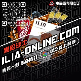 秒發ILIA煙彈電子煙芒果口味線上購買