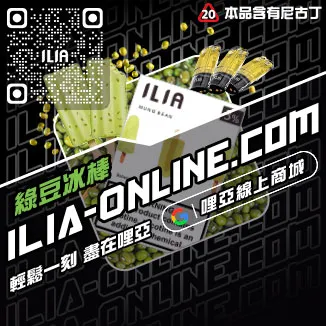 爆款ILIA哩啞電子煙空煙彈荔枝口味線上購買