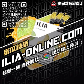 閃電發貨哩啞ILIA煙彈電子煙推薦綠豆口味線上購買
